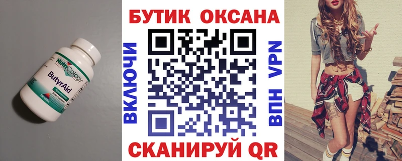 БУТИРАТ BDO 33%  KRAKEN tor  Черняховск 
