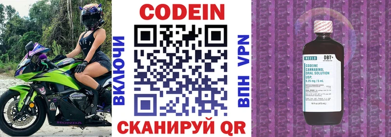Кодеин Purple Drank  Черняховск 